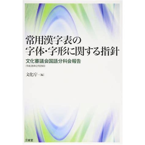 字形|第3章 字体・字形に関する